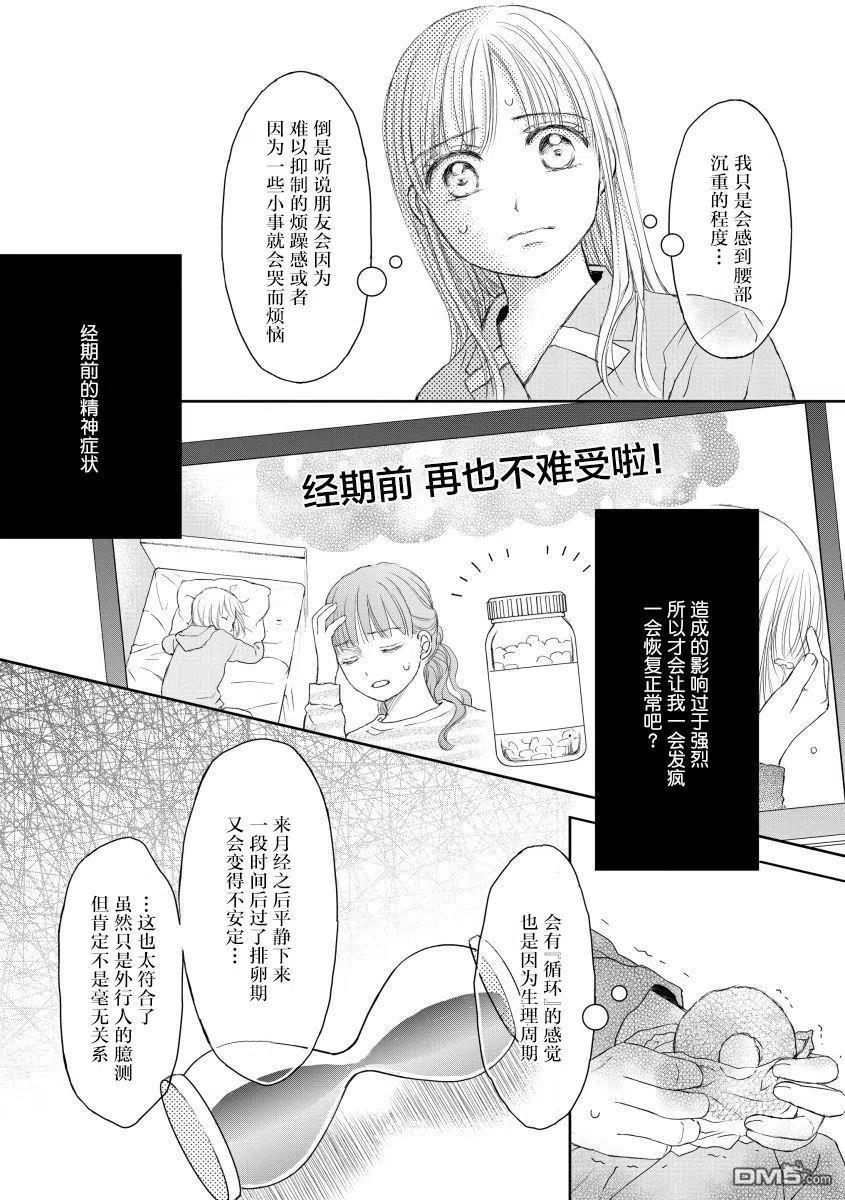 《怀孕之后，我甚至想去死-产后精神病-》第25话 第16页
