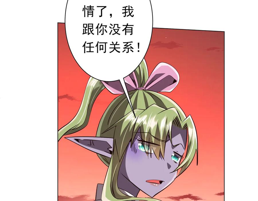 《全球惊悚：开局万亿冥币》第260话 地域歧视？ 第104页