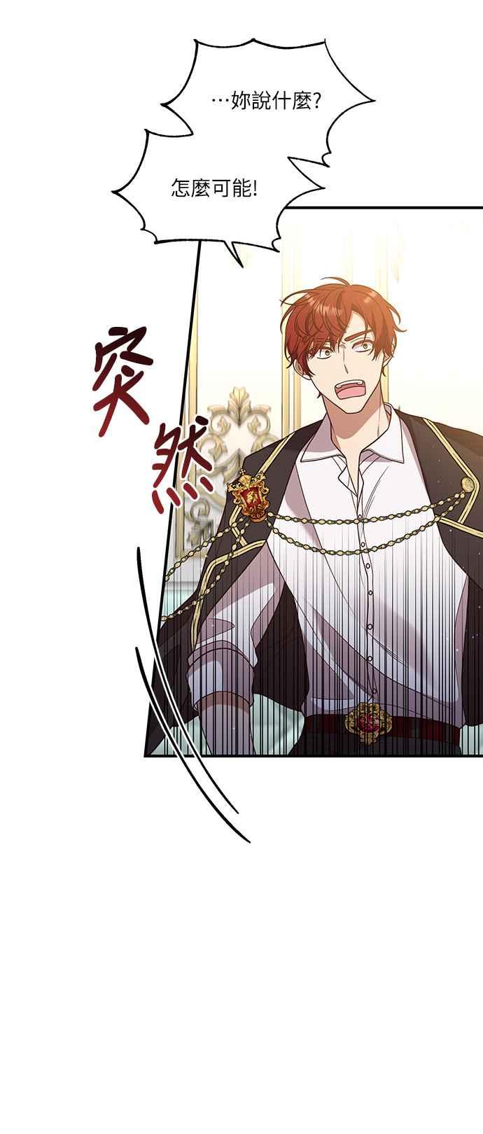 偏执男主的契约未婚妻 第27话 第20页