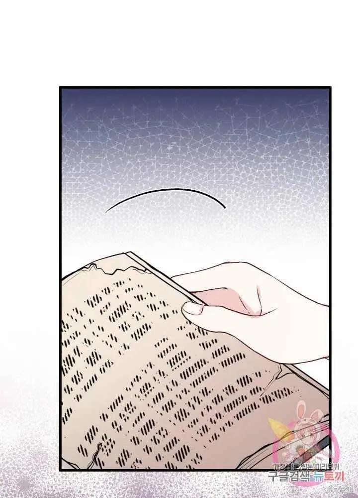 成为怪物皇太子的妻子 - 第27话 - 第68张图