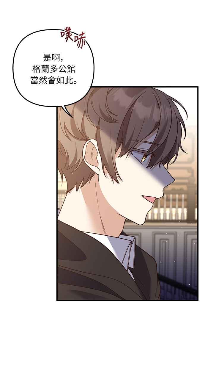 偏执男主的契约未婚妻 第27话 第9页