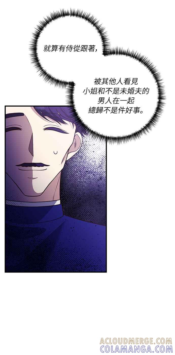 偏执男主的契约未婚妻 第27话 第4页