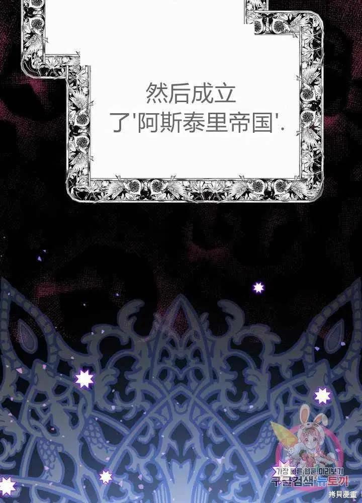 成为怪物皇太子的妻子 - 第27话 - 第72张图