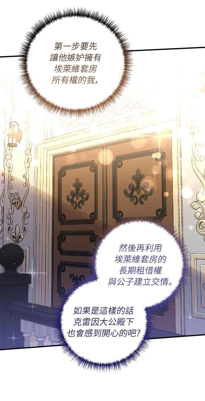 偏执男主的契约未婚妻 第27话 第23页