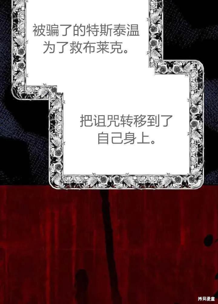 成为怪物皇太子的妻子 - 第27话 - 第80张图