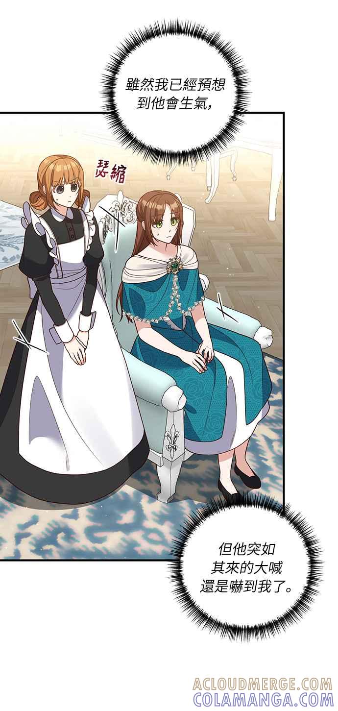 偏执男主的契约未婚妻 第27话 第25页