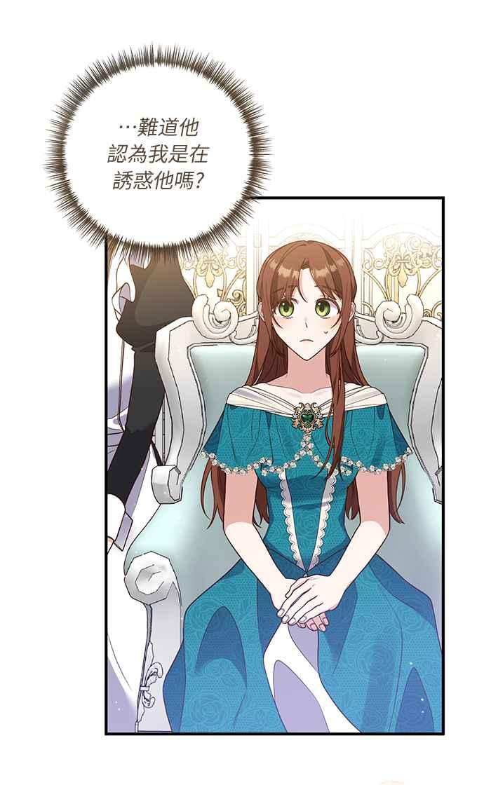 偏执男主的契约未婚妻 第27话 第15页