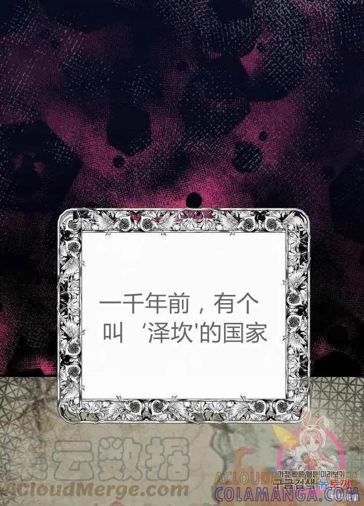 成为怪物皇太子的妻子 - 第27话 - 第70张图