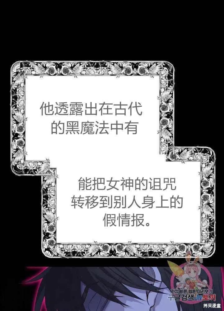 成为怪物皇太子的妻子 - 第27话 - 第77张图