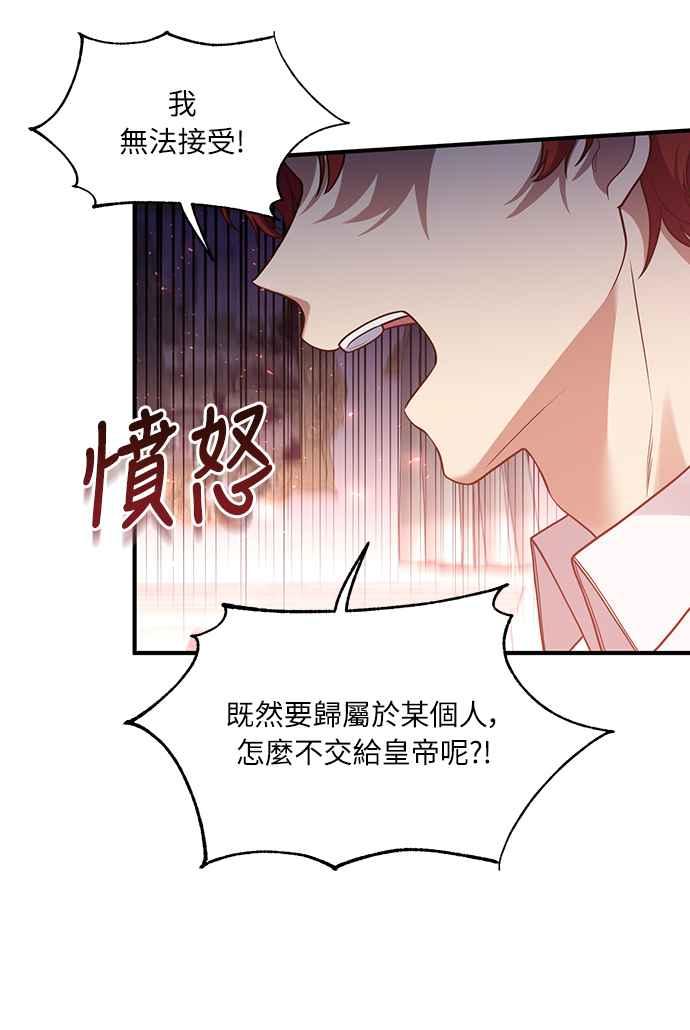 偏执男主的契约未婚妻 第27话 第24页