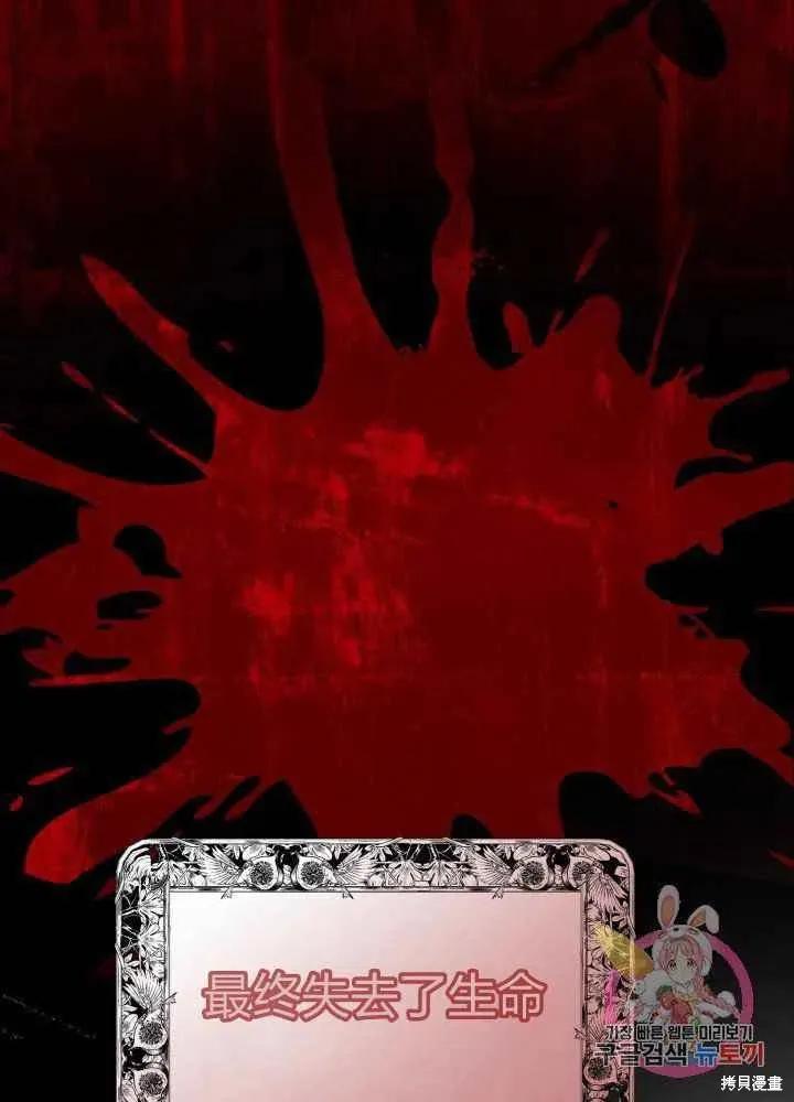 成为怪物皇太子的妻子 - 第27话 - 第81张图