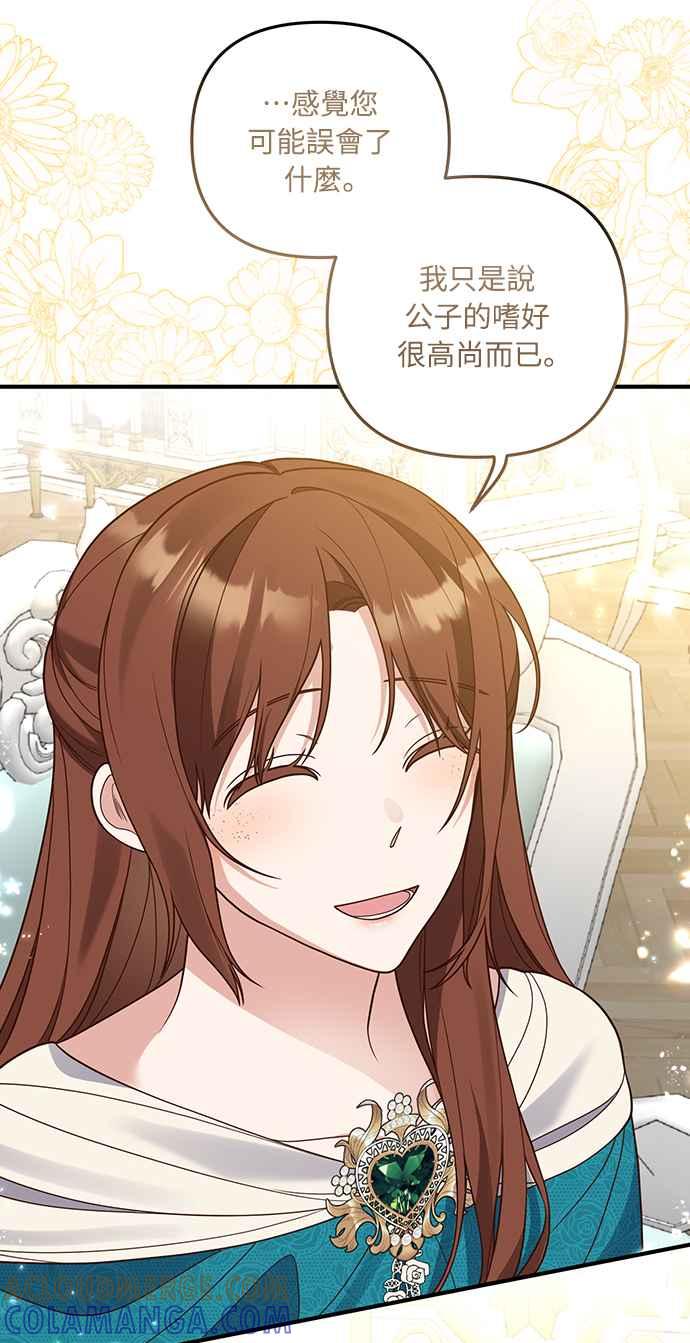 偏执男主的契约未婚妻 第27话 第16页