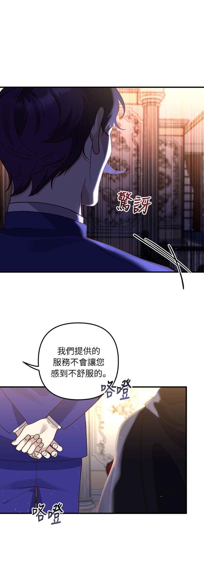偏执男主的契约未婚妻 第27话 第8页