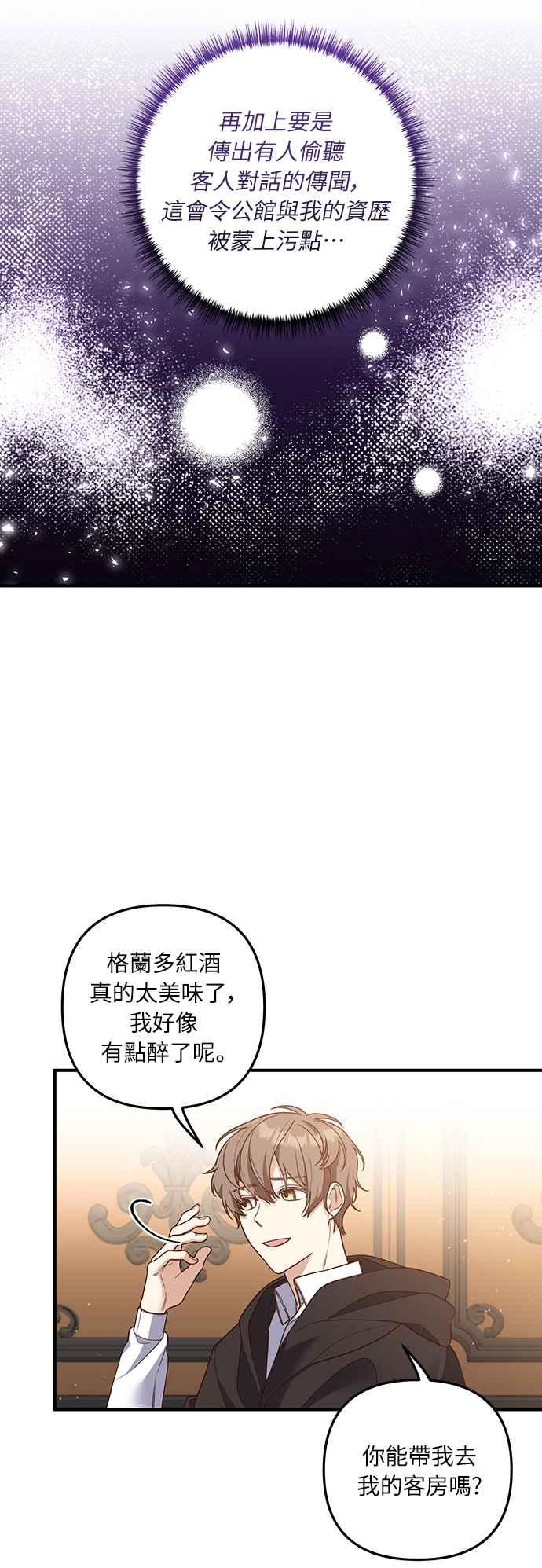 偏执男主的契约未婚妻 第27话 第5页