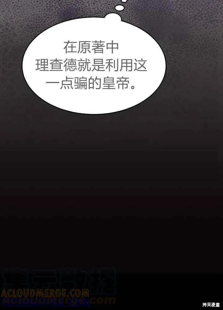 成为怪物皇太子的妻子 - 第27话 - 第76张图