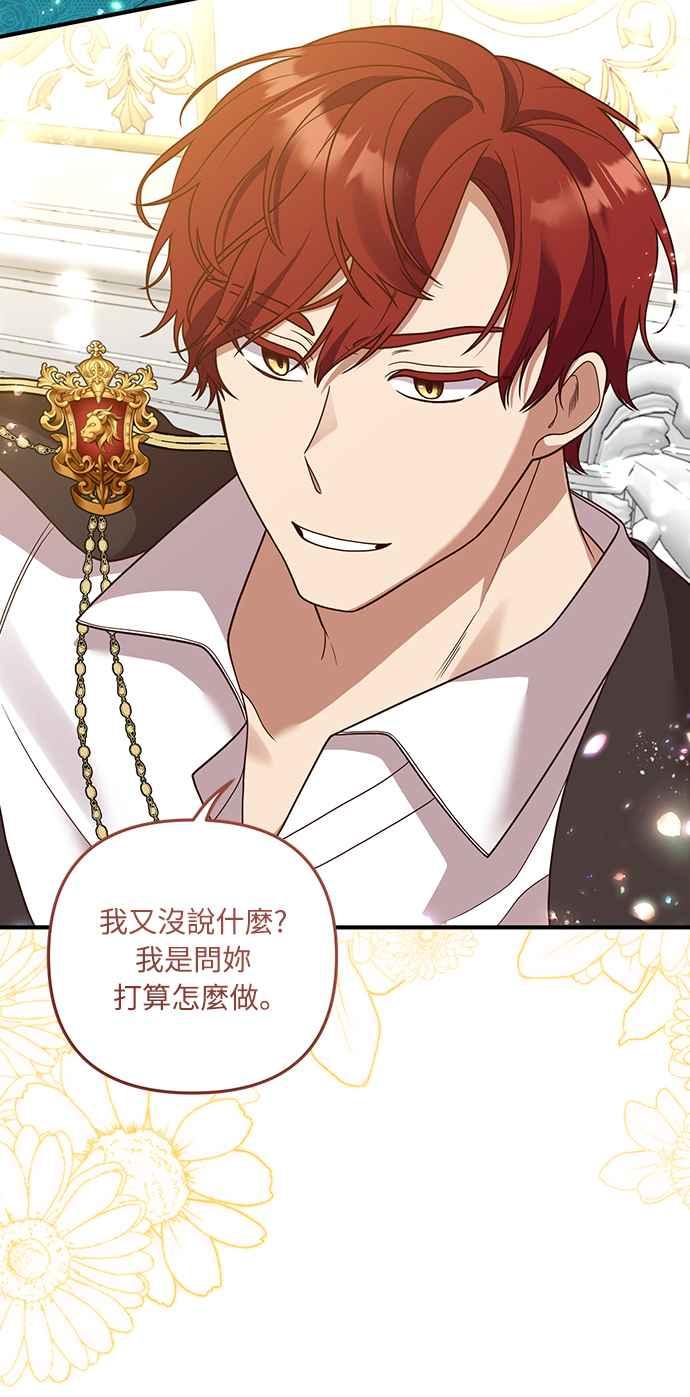 偏执男主的契约未婚妻 第27话 第17页