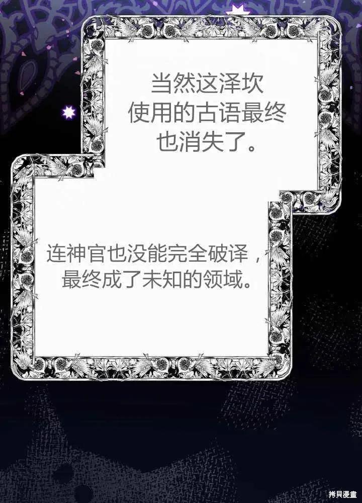 成为怪物皇太子的妻子 - 第27话 - 第74张图