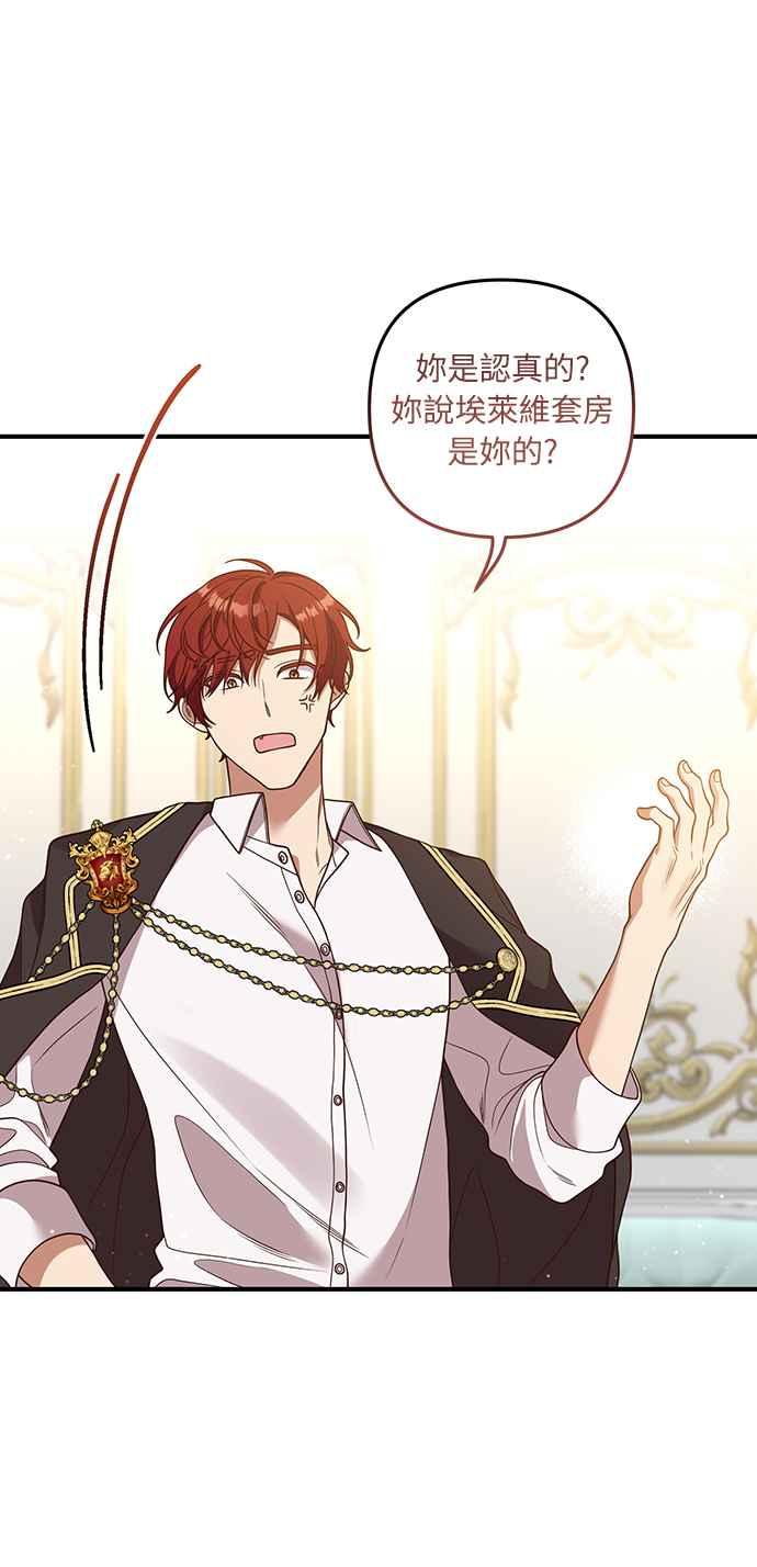 偏执男主的契约未婚妻 第27话 第21页