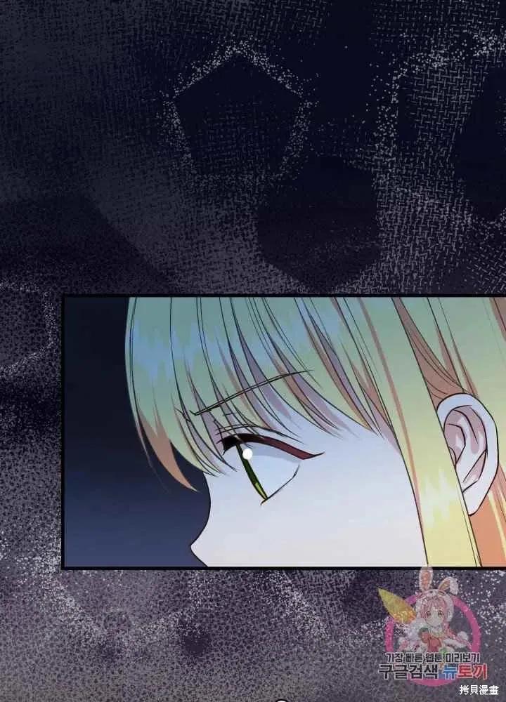 成为怪物皇太子的妻子 - 第27话 - 第75张图