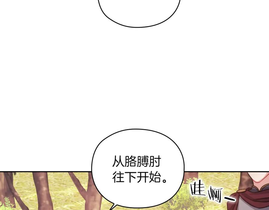 《以使者之名》第26话 黑兽来袭 第112页