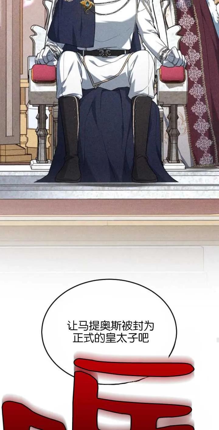 傲慢时代 - 第02话 - 第90张图