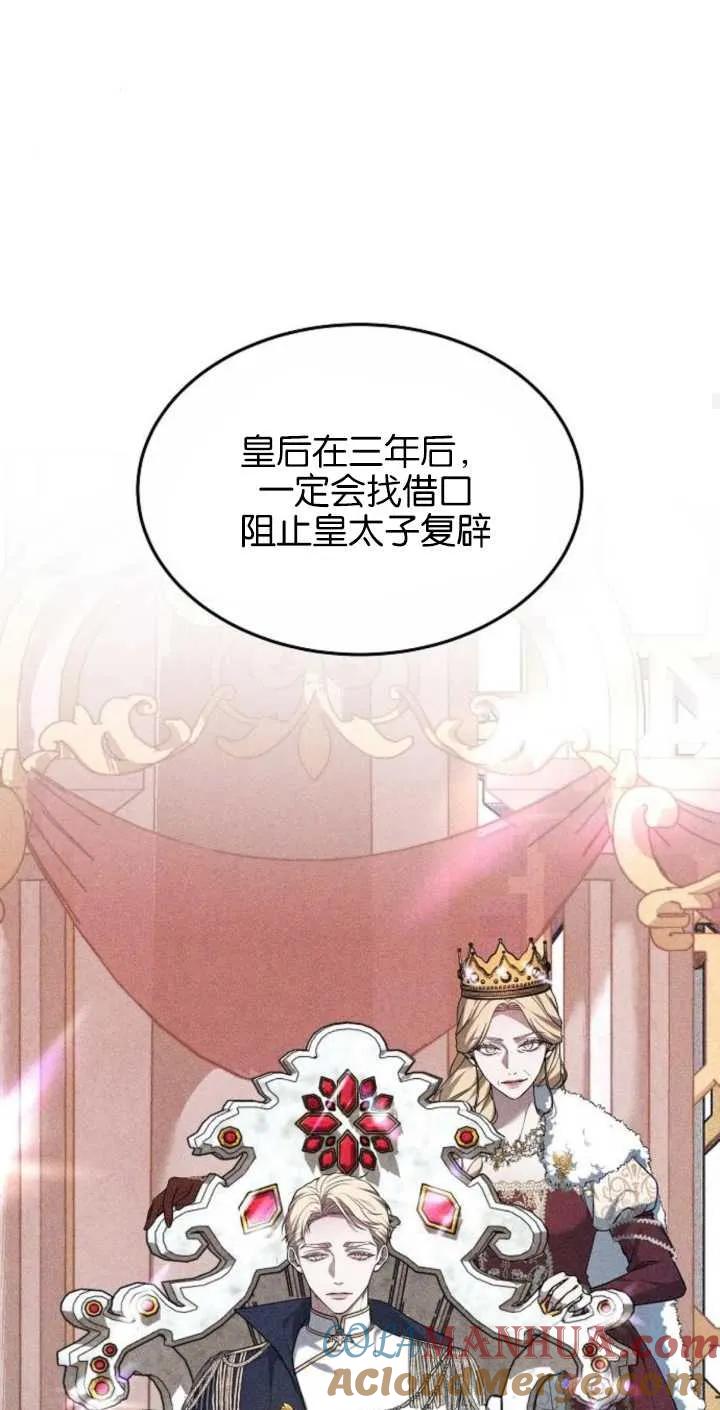 傲慢时代 - 第02话 - 第89张图