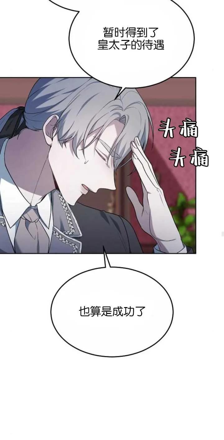 傲慢时代 - 第02话 - 第88张图