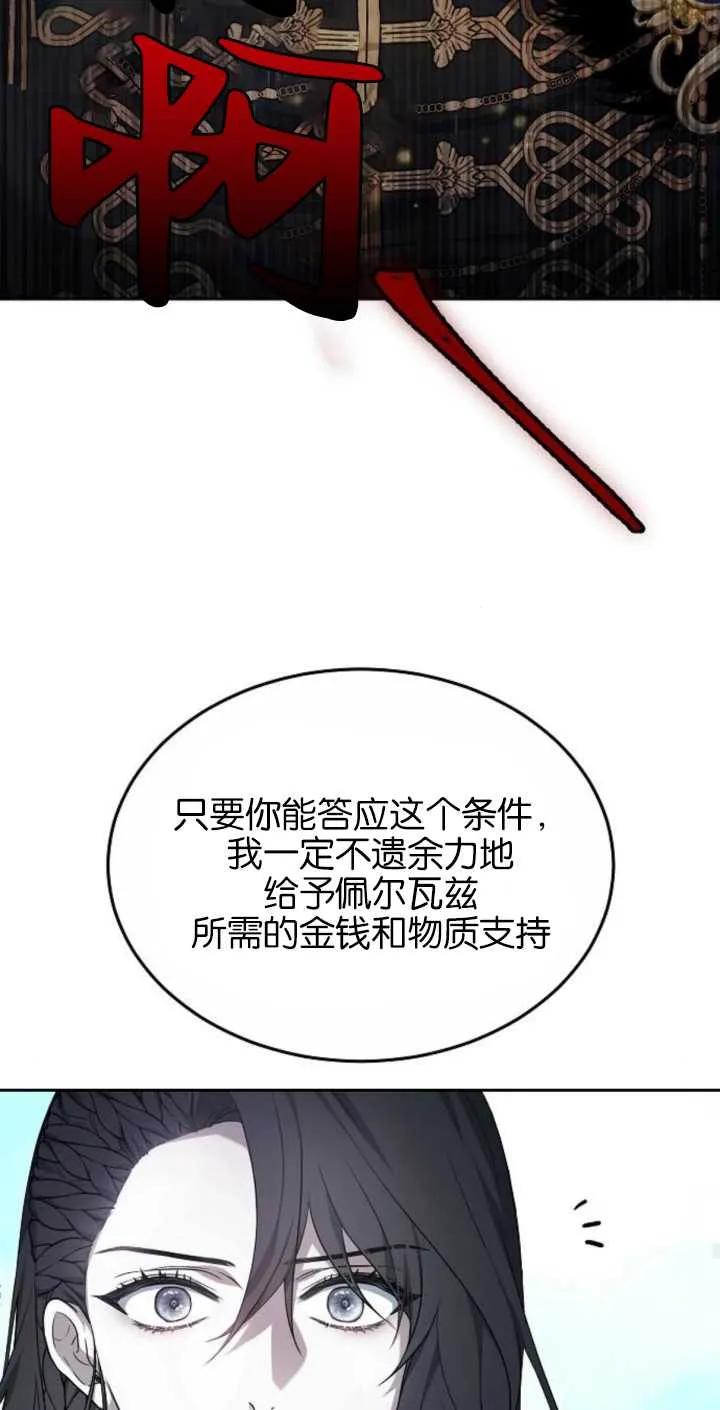 傲慢时代 - 第02话 - 第44张图