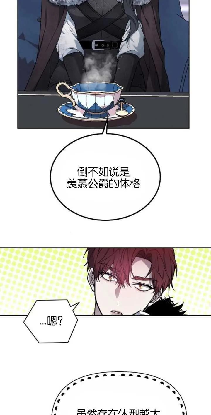 傲慢时代 - 第02话 - 第24张图