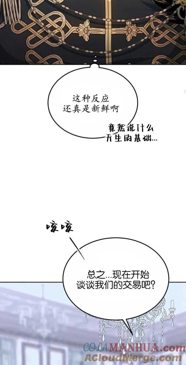 傲慢时代 - 第02话 - 第29张图