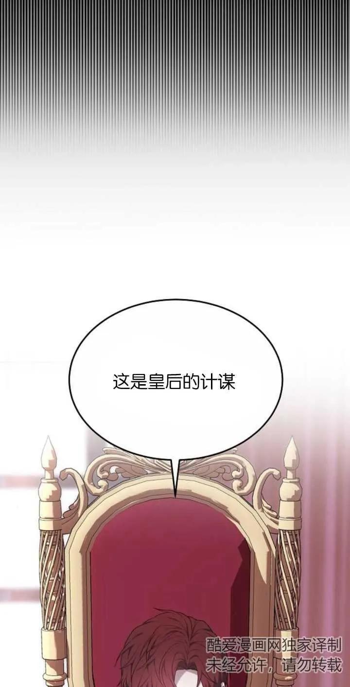 傲慢时代 - 第02话 - 第86张图