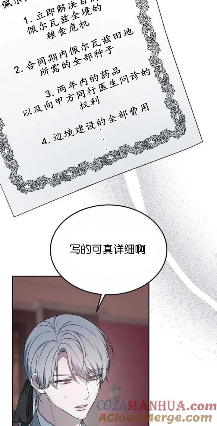 傲慢时代 - 第02话 - 第61张图