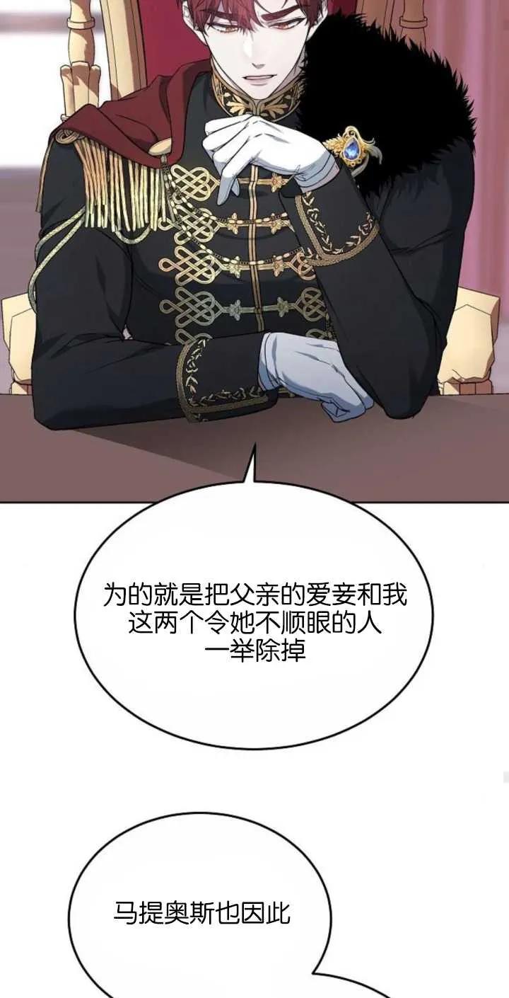 傲慢时代 - 第02话 - 第87张图