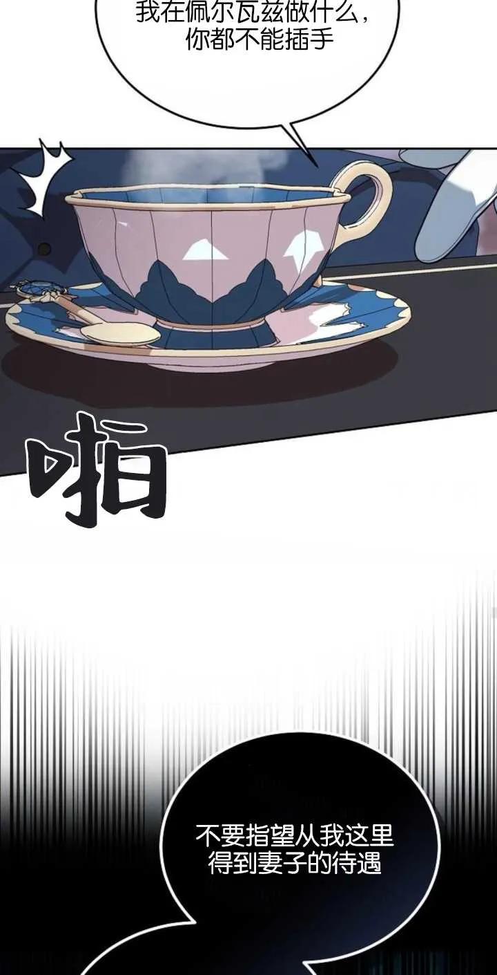 傲慢时代 - 第02话 - 第42张图