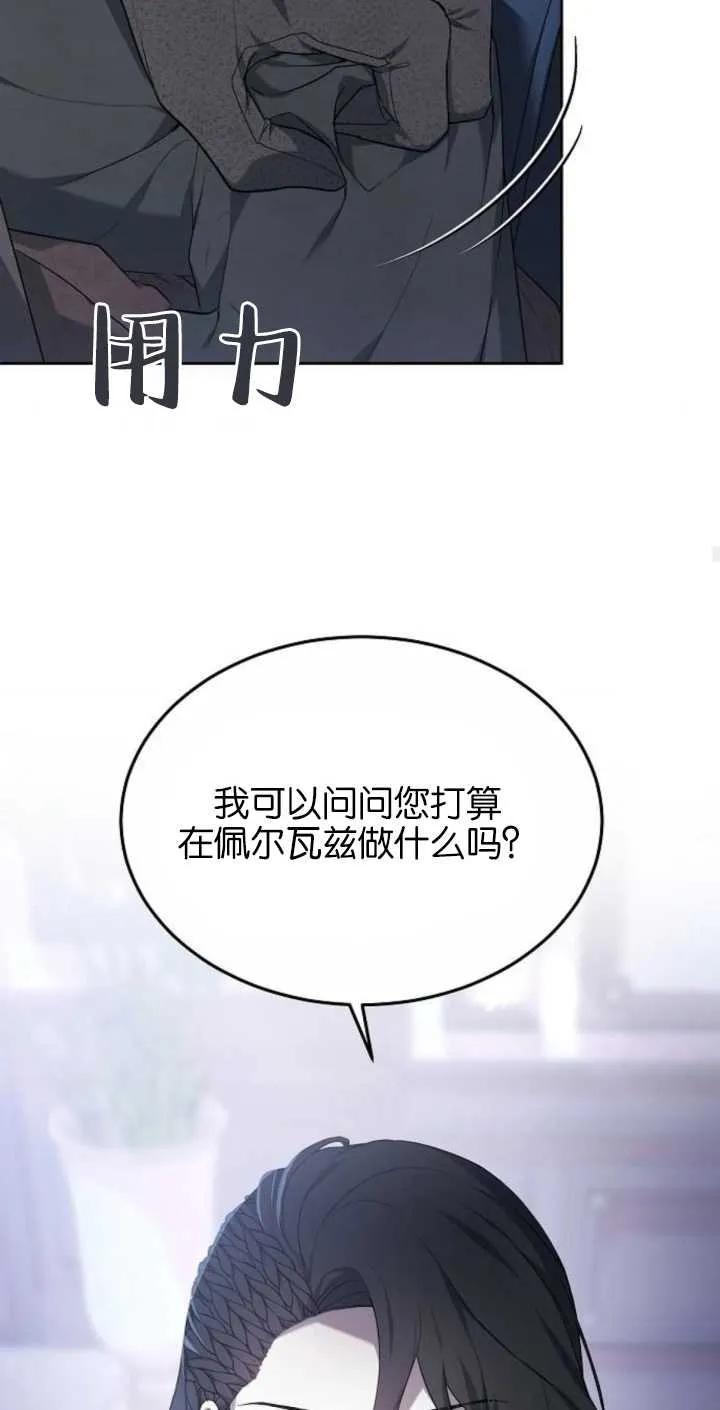 傲慢时代 - 第02话 - 第46张图