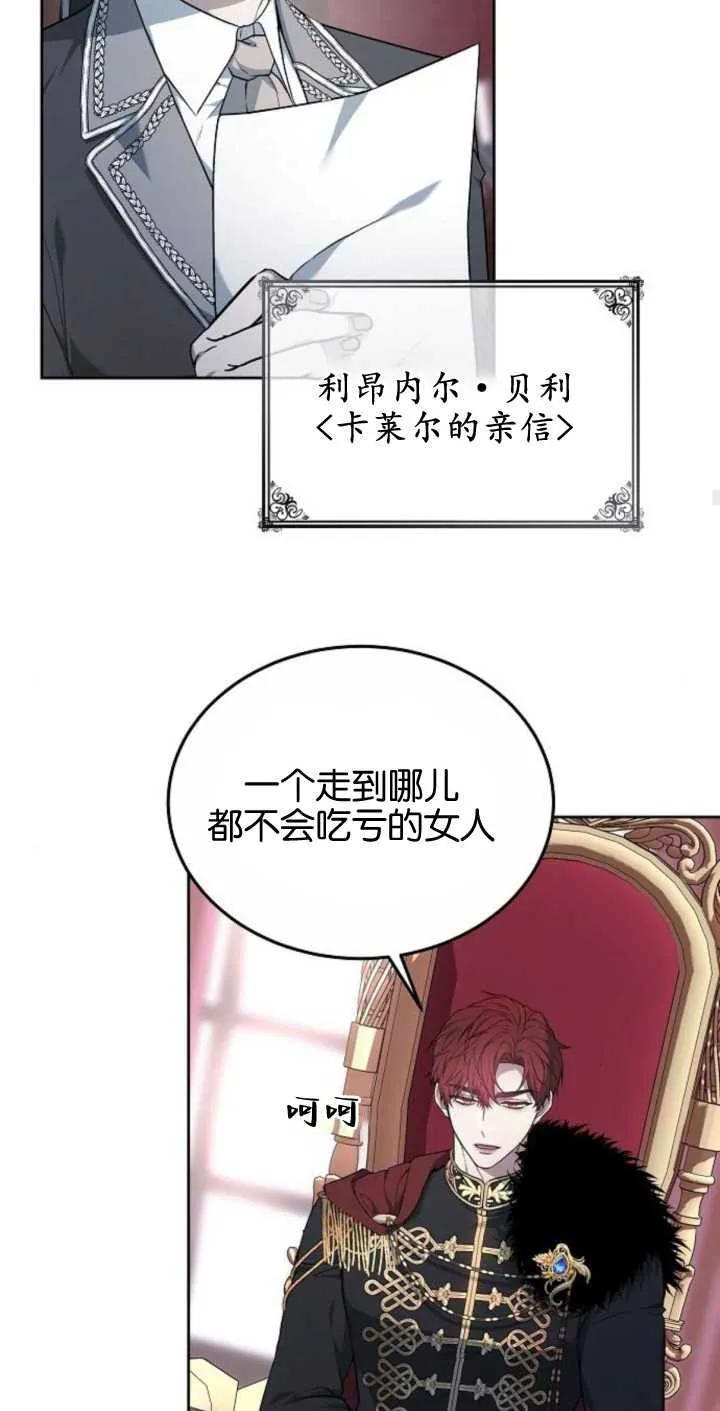 傲慢时代 - 第02话 - 第62张图