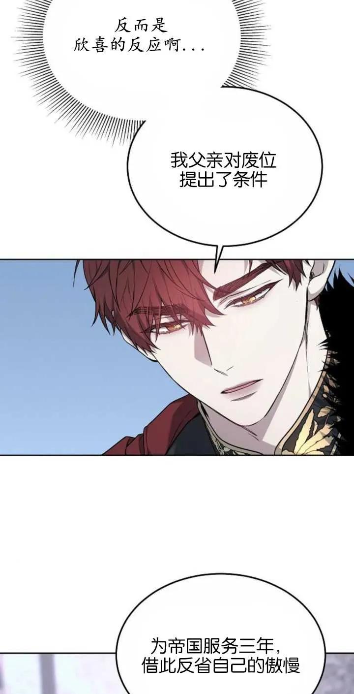 傲慢时代 - 第02话 - 第34张图