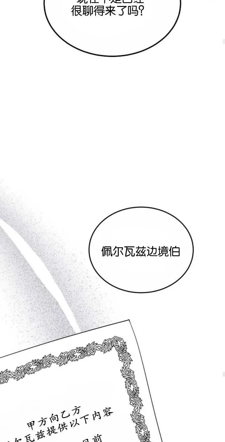 傲慢时代 - 第02话 - 第60张图