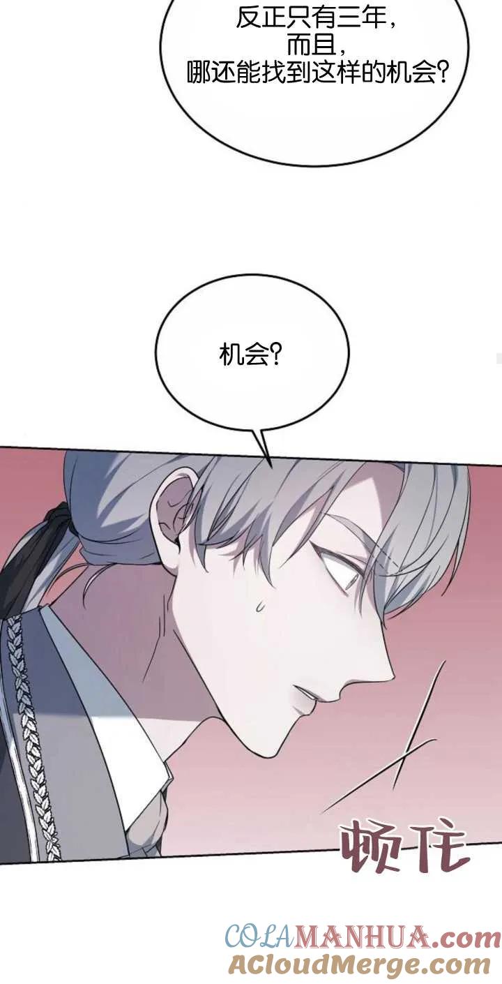 傲慢时代 - 第02话 - 第65张图