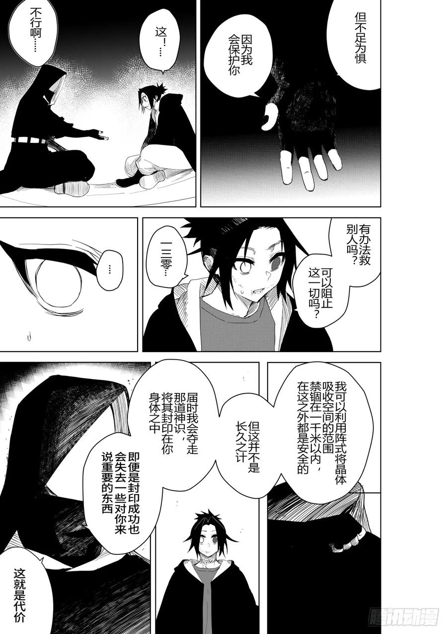 《侍书》第三十话 第14页