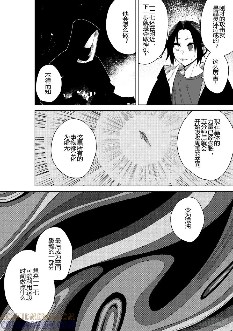 《侍书》第三十话 第13页