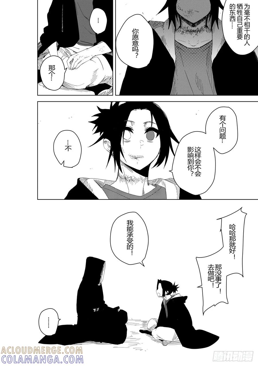 《侍书》第三十话 第15页
