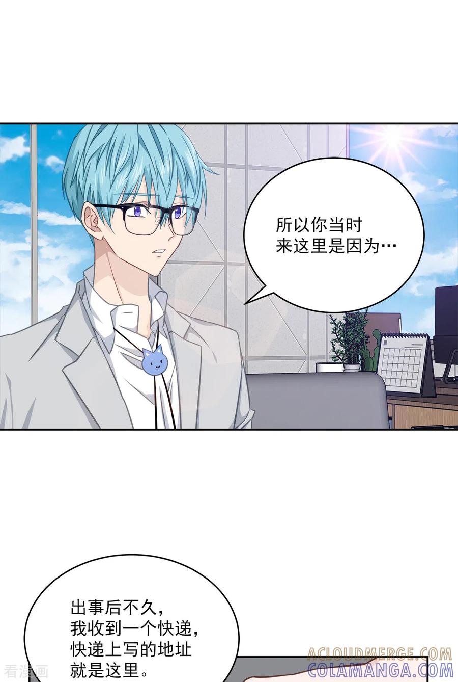 《四分之一的秘密》第33话 信任 第3页