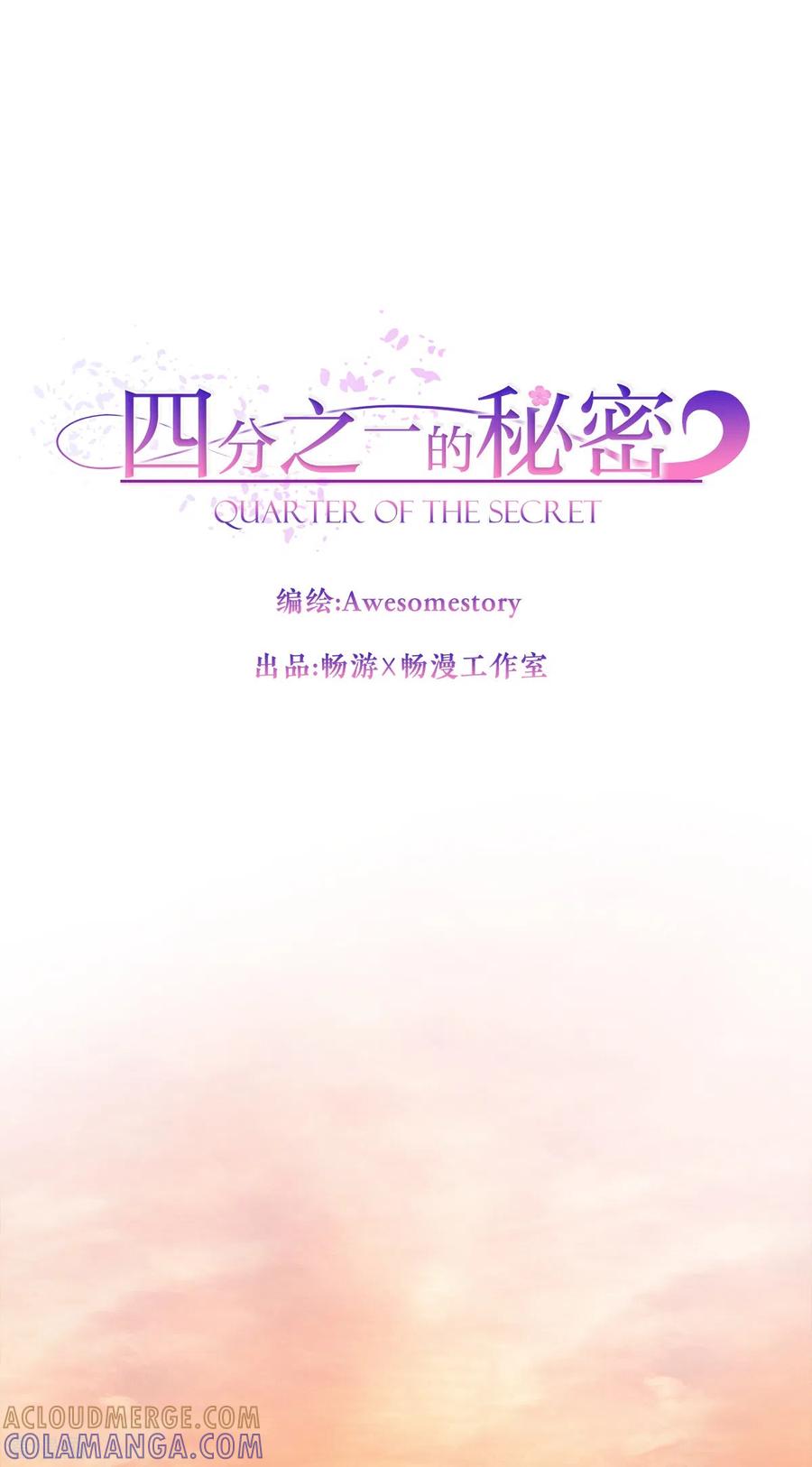 《四分之一的秘密》第33话 信任 第11页