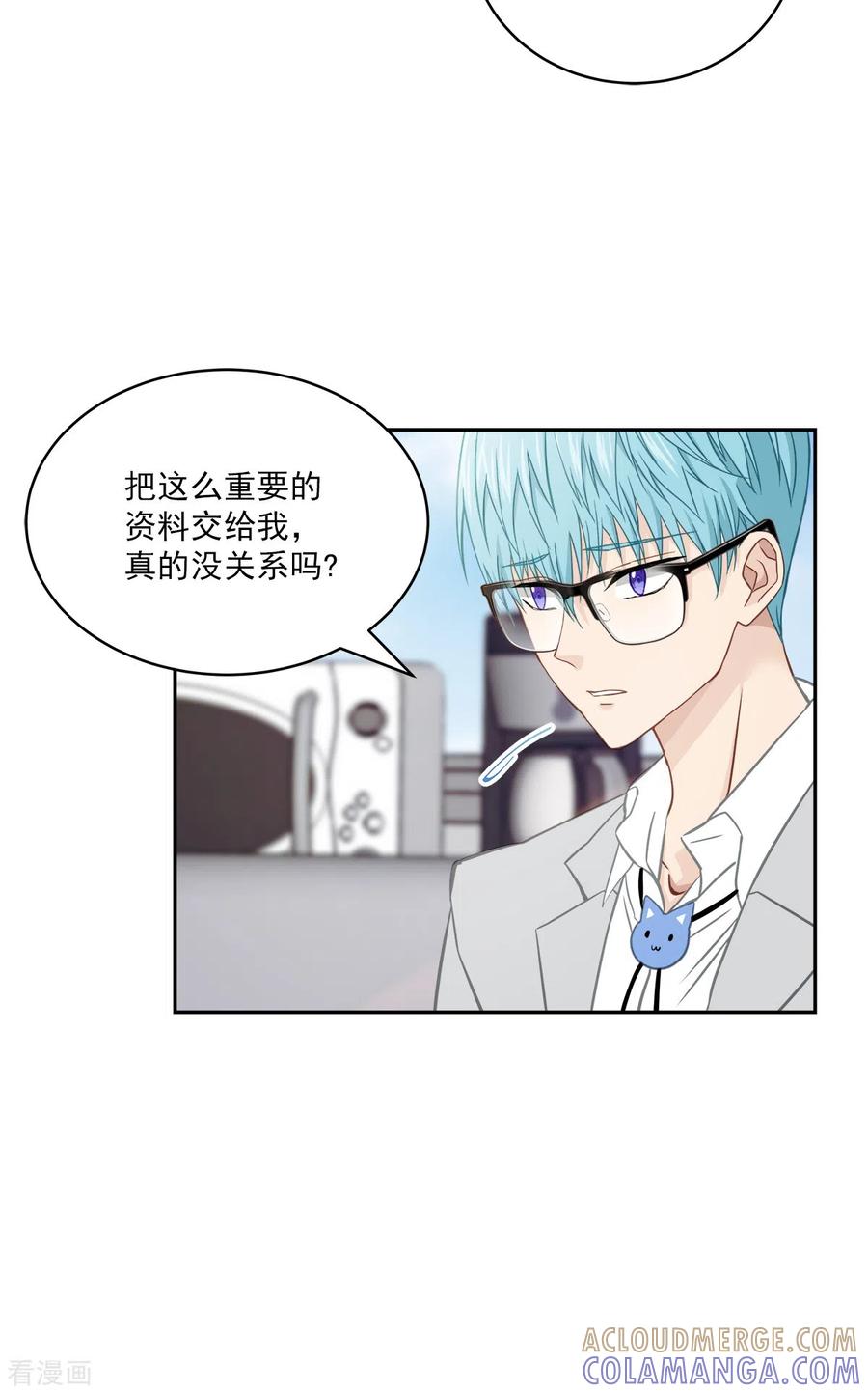 《四分之一的秘密》第33话 信任 第7页