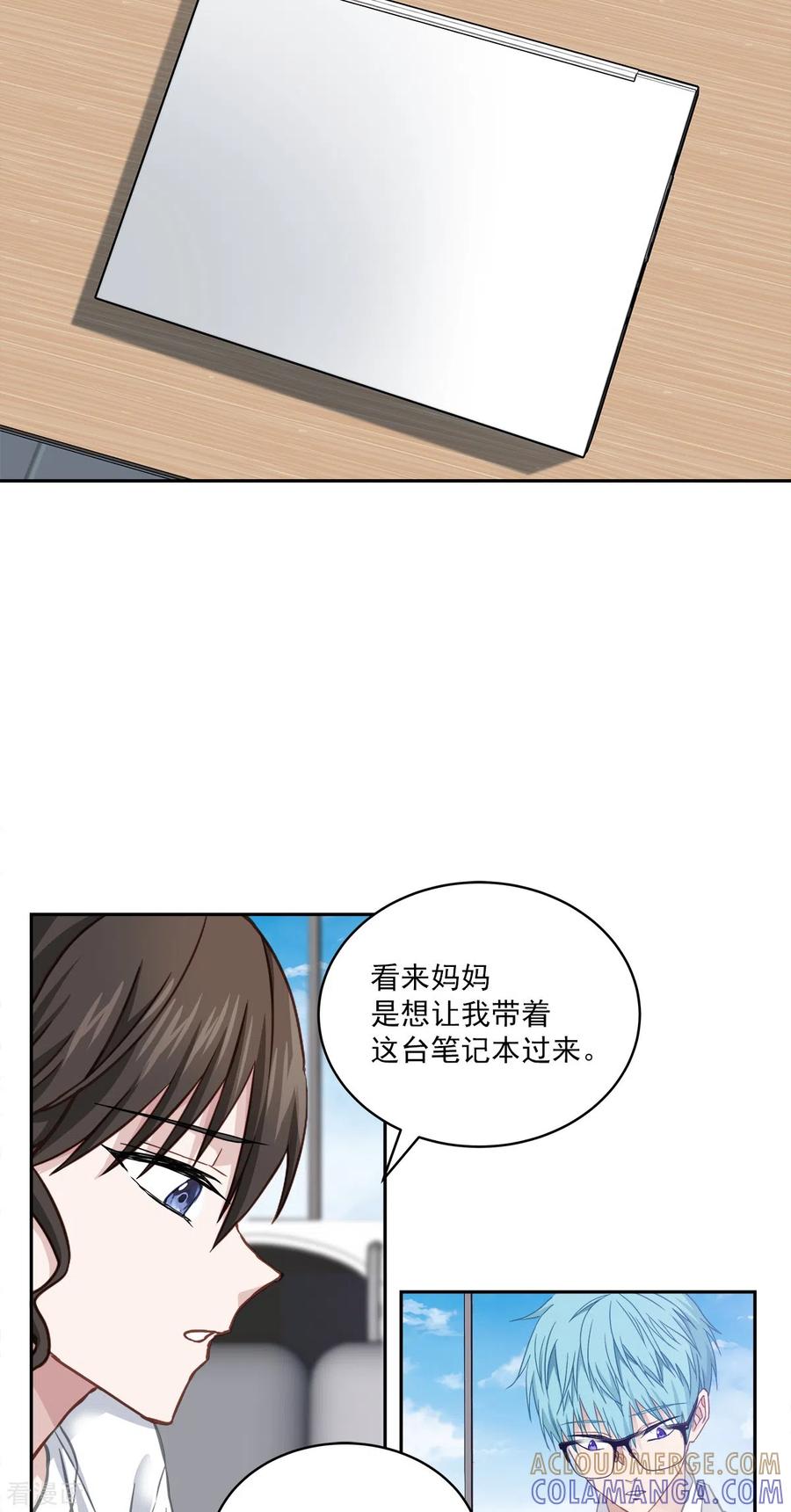 《四分之一的秘密》第33话 信任 第5页