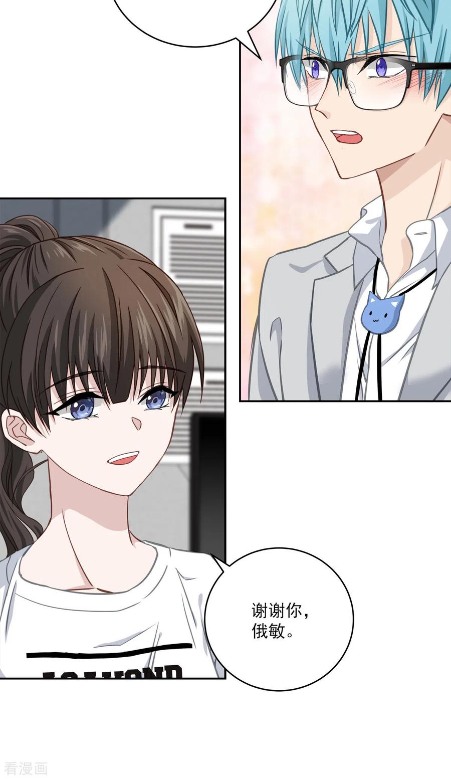 《四分之一的秘密》第33话 信任 第10页