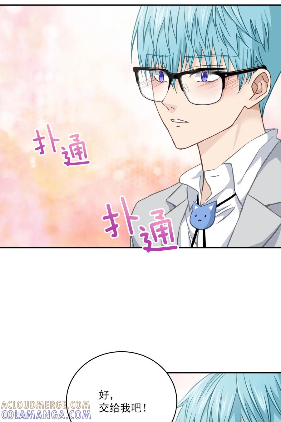 《四分之一的秘密》第33话 信任 第9页