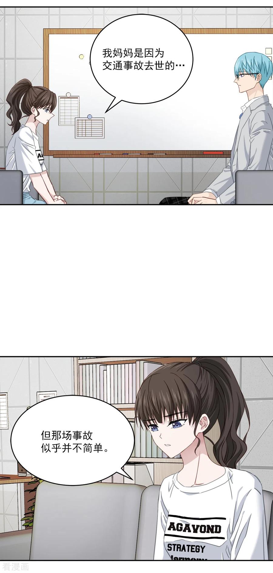 《四分之一的秘密》第33话 信任 第2页