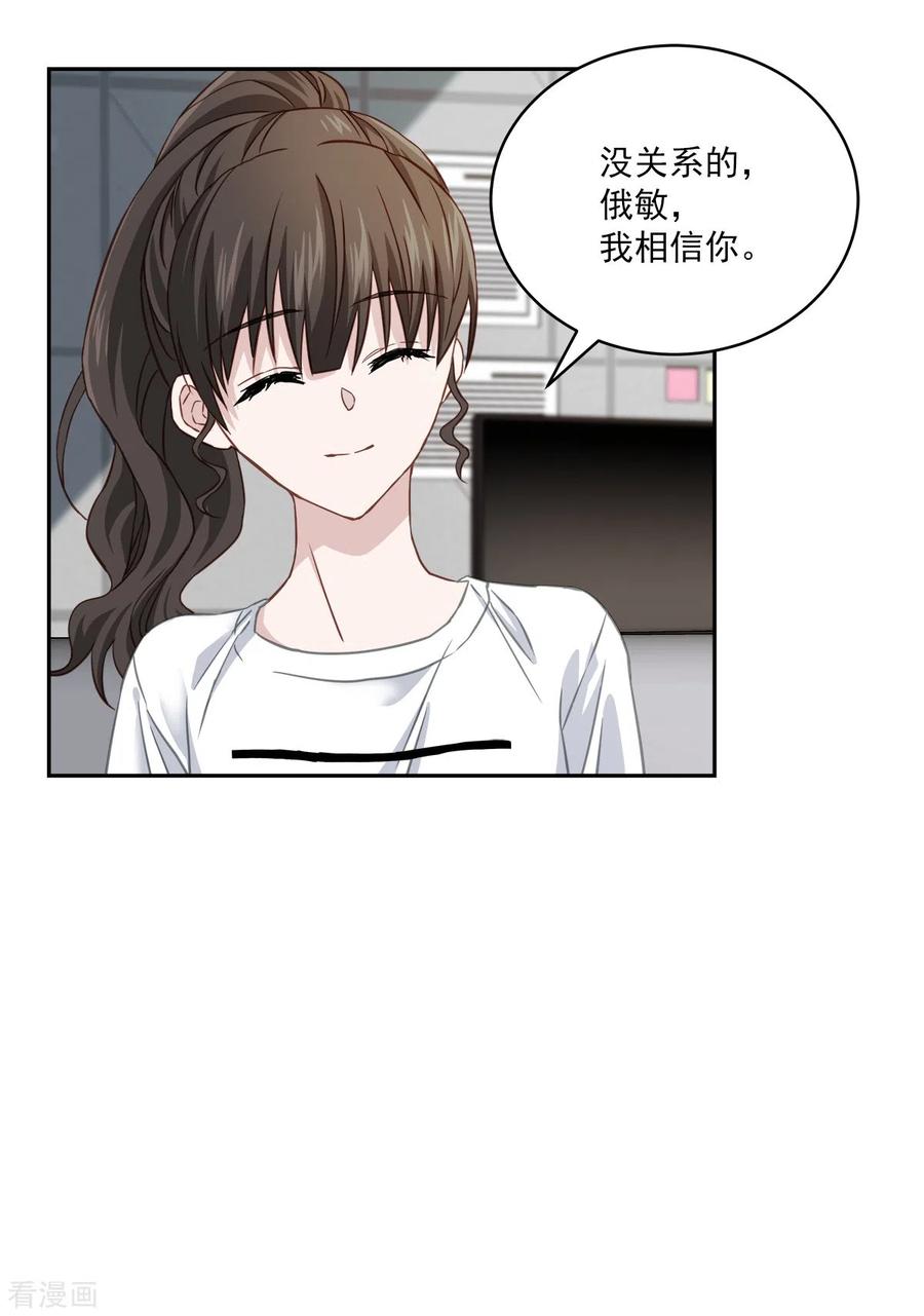 《四分之一的秘密》第33话 信任 第8页